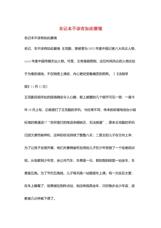 名记本不该有如此窘境