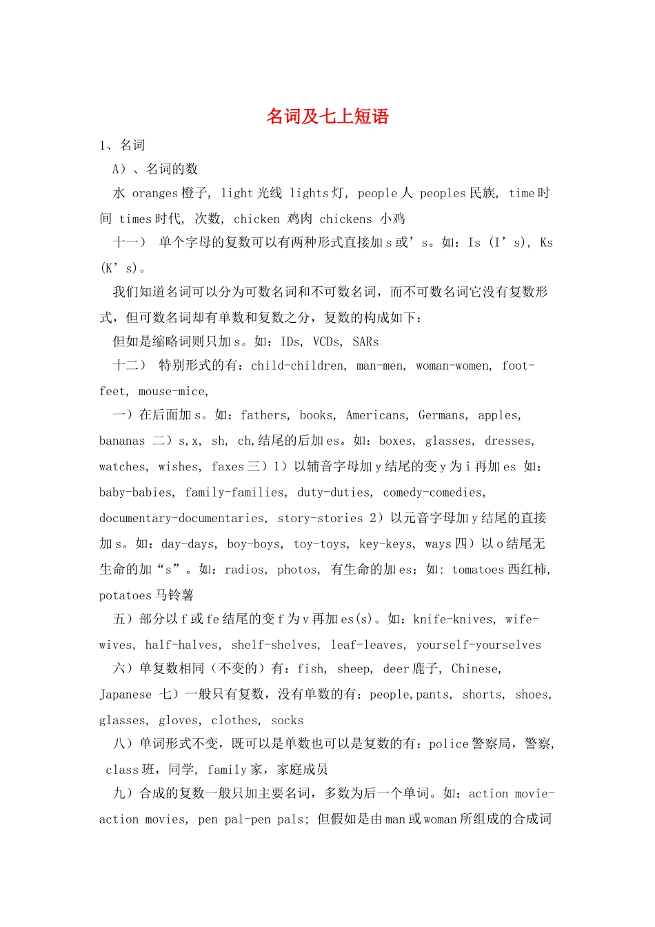 名词及七上短语_第1页