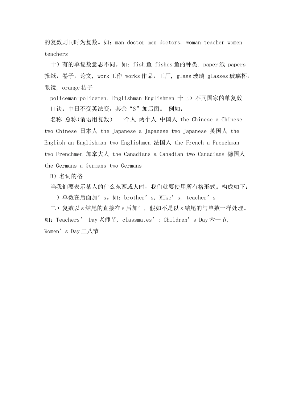 名词及七上短语_第2页