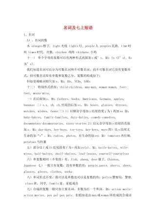 名词及七上短语