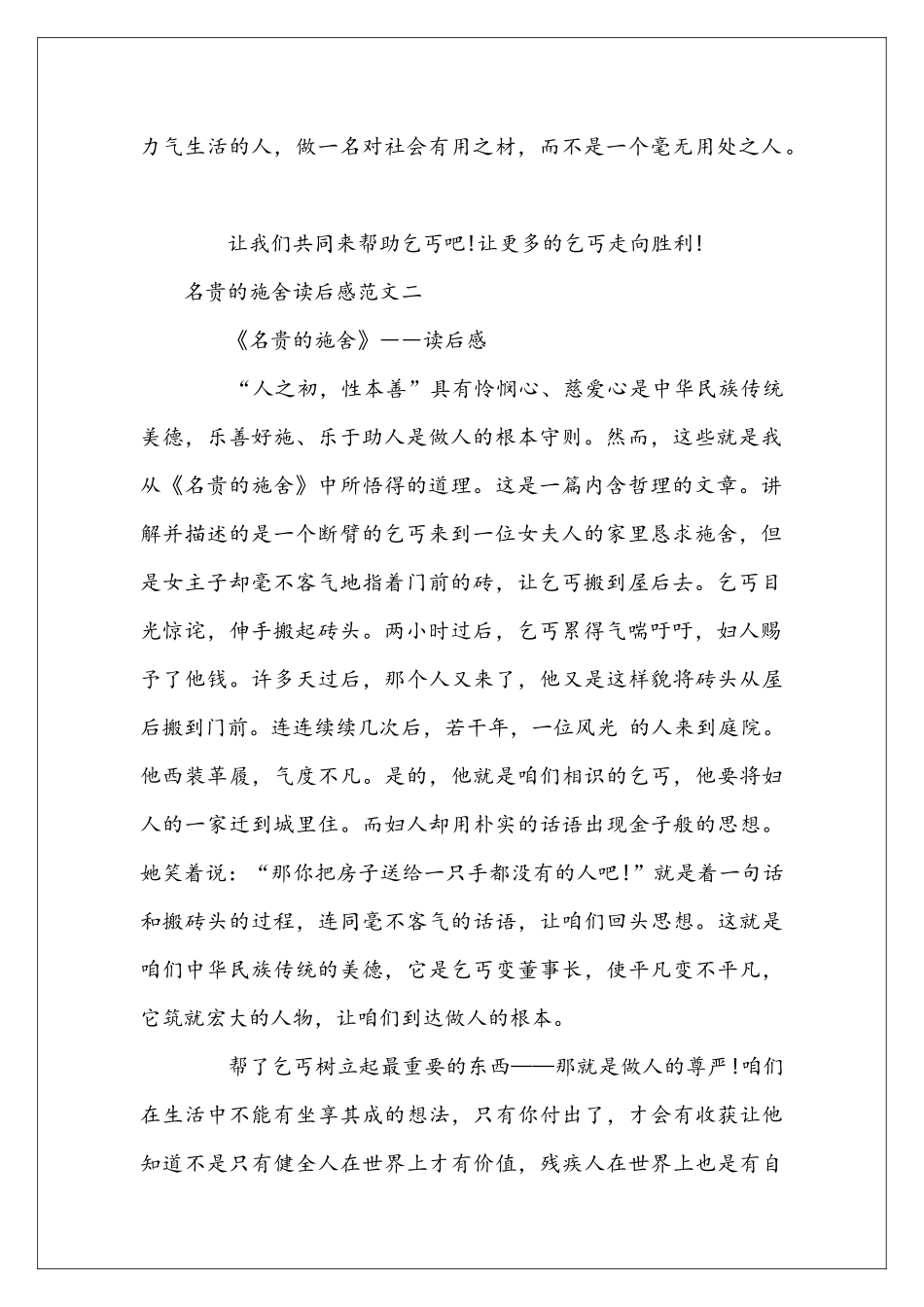 名贵的施舍读后感范文_第2页