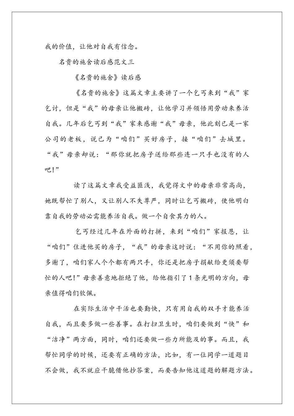 名贵的施舍读后感范文_第3页