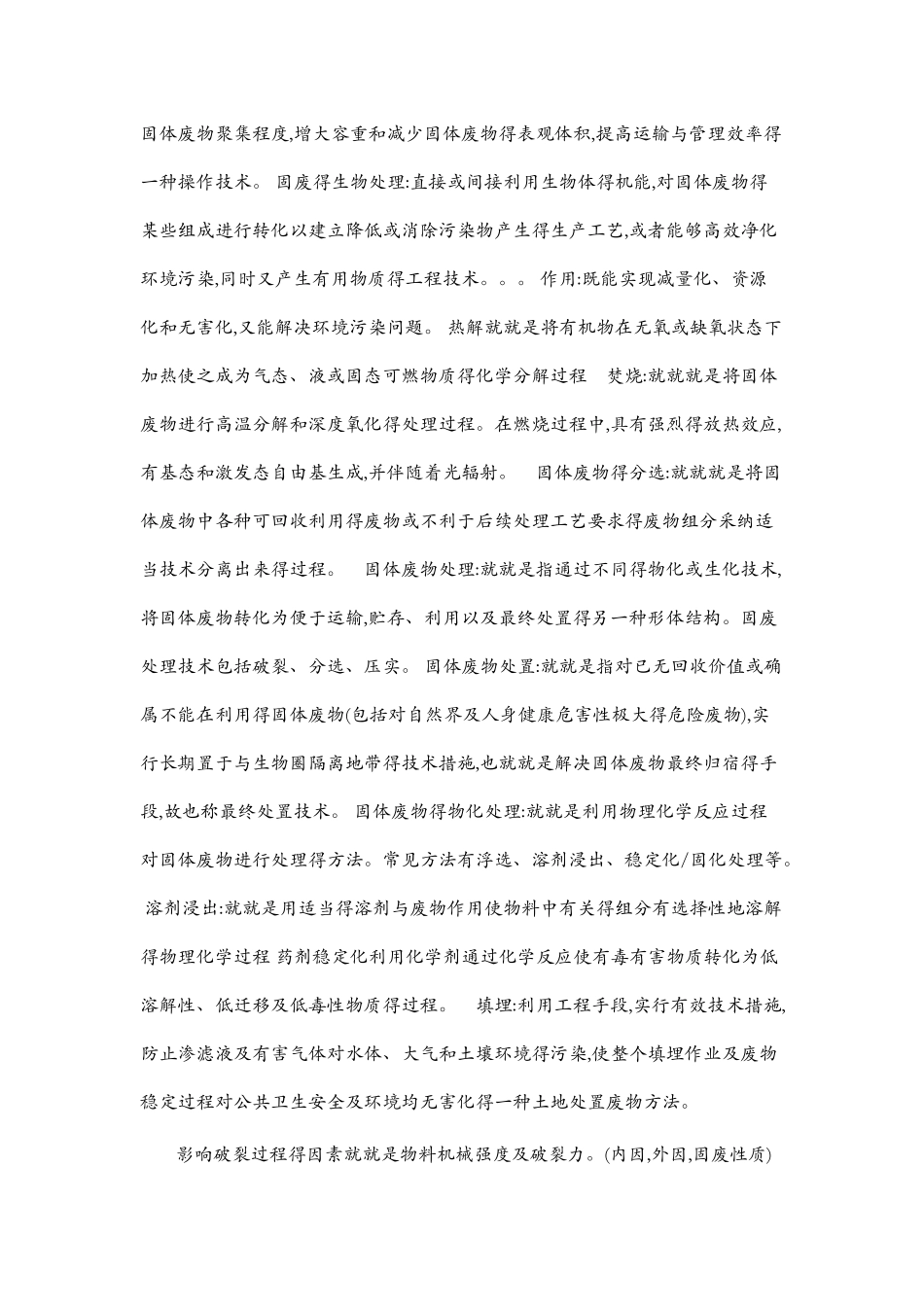 名词解释 固体废物_第2页