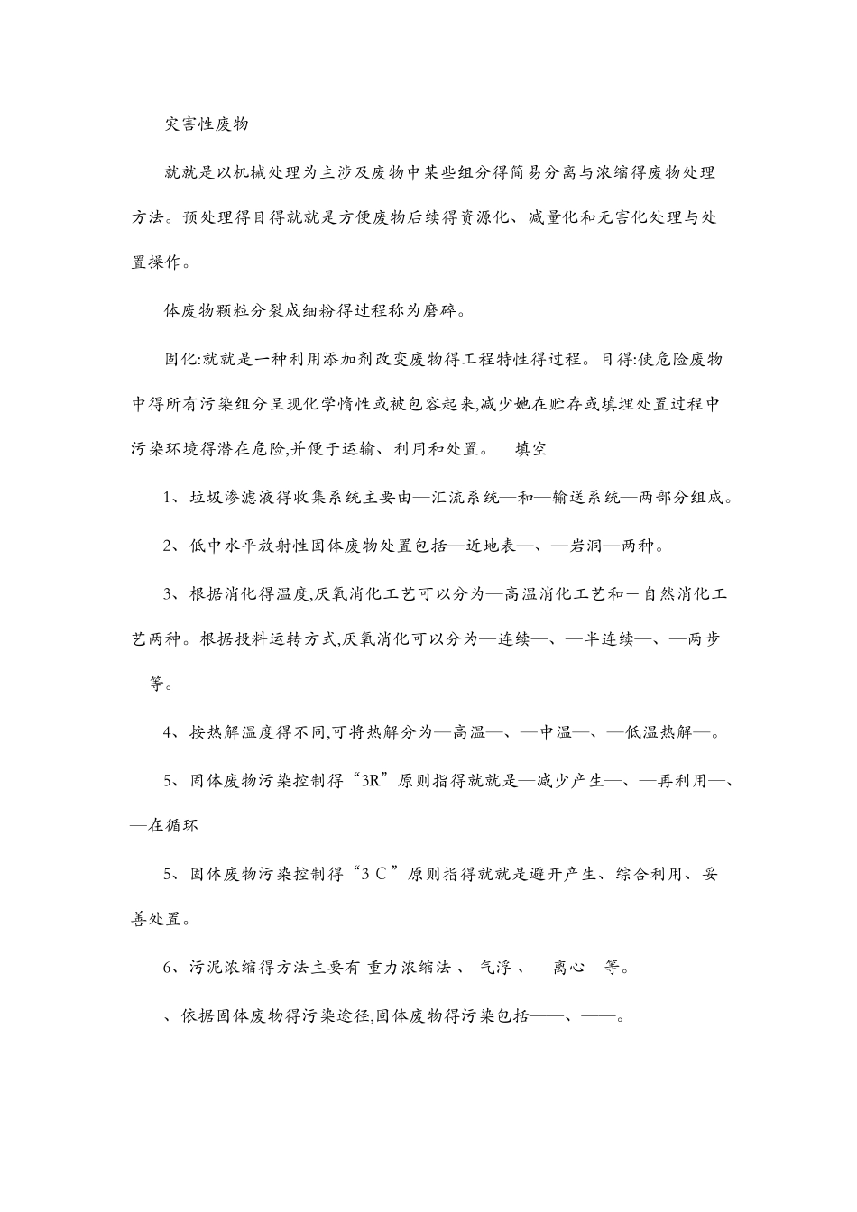 名词解释 固体废物_第3页