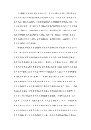 名词解释 固体废物