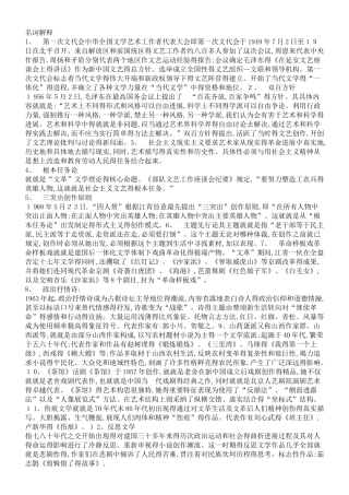 名词解释-贺敬之名词解释