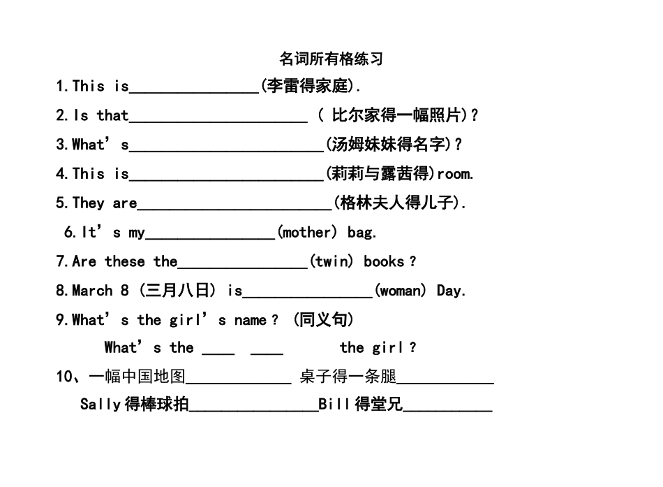 名词所有格练习专题_第1页
