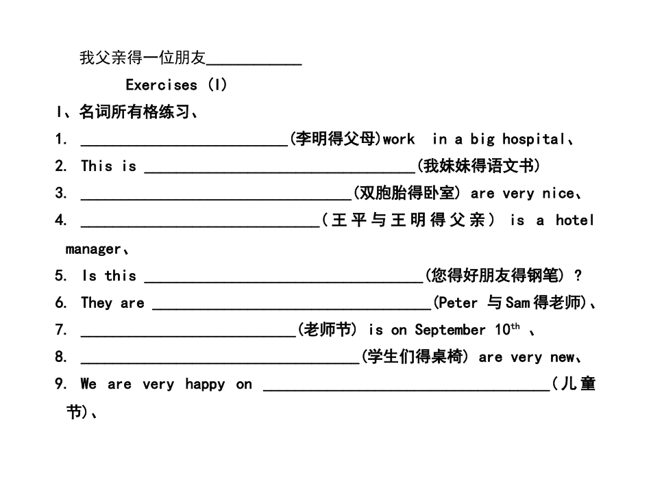 名词所有格练习专题_第2页