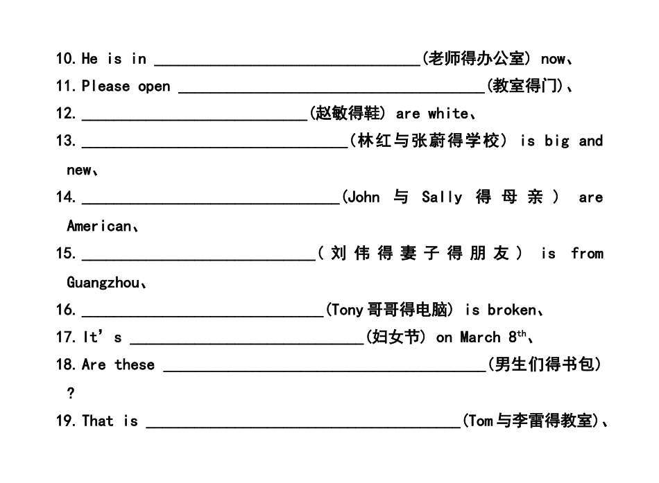 名词所有格练习专题_第3页