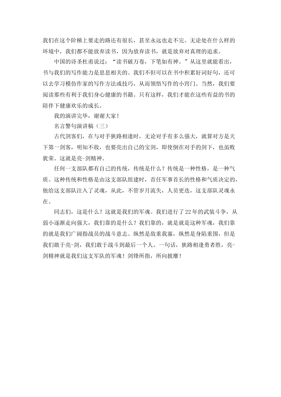 名言警句演讲稿_第2页