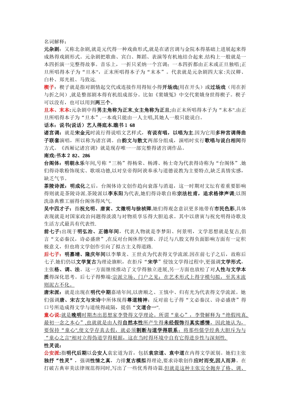 名词解释古代文学_第1页