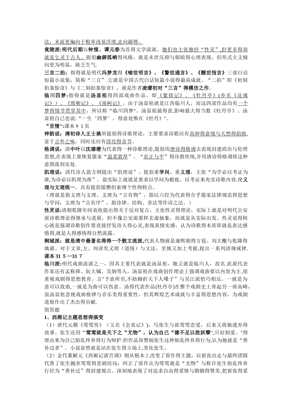 名词解释古代文学_第2页