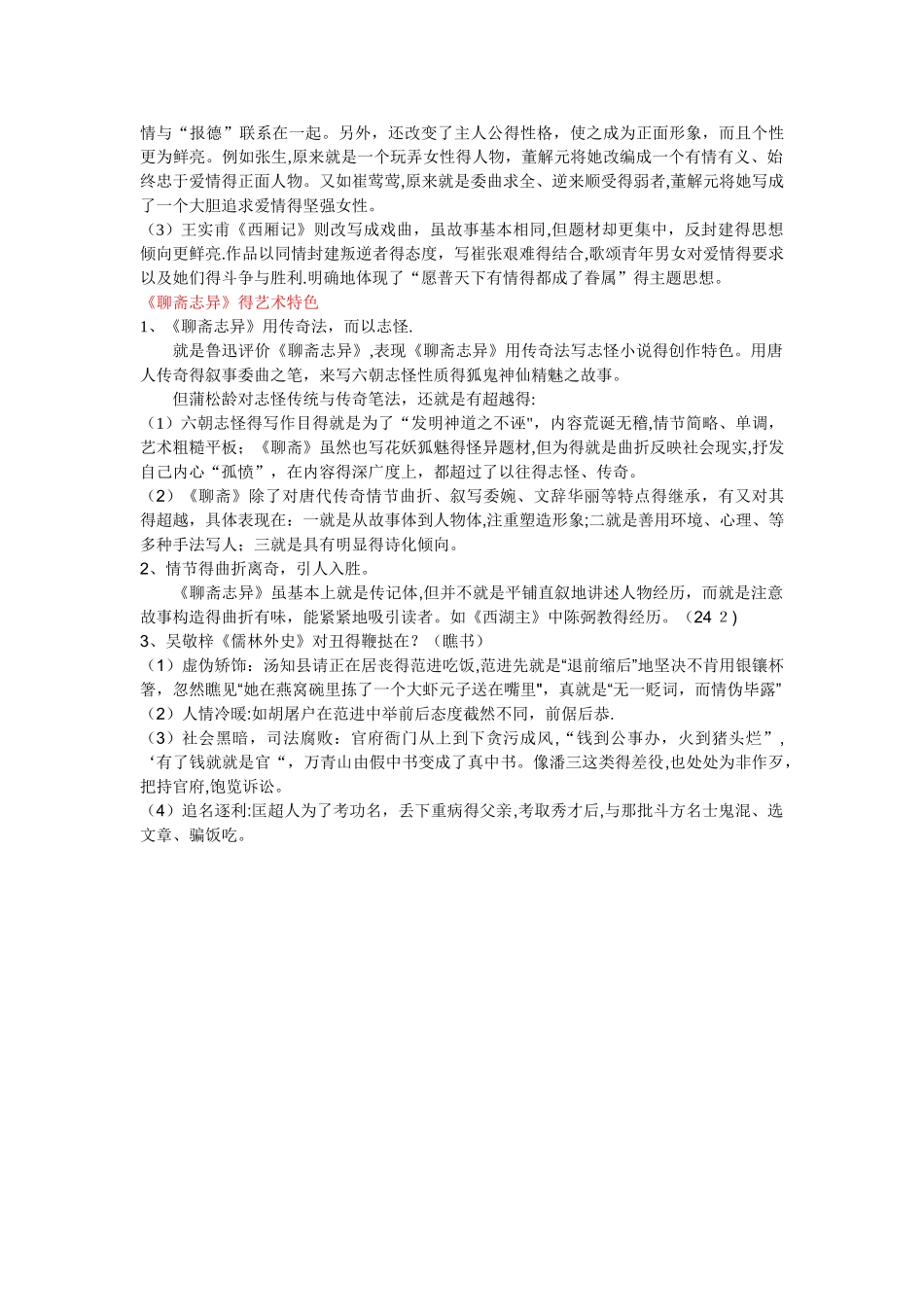 名词解释古代文学_第3页