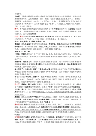 名词解释古代文学