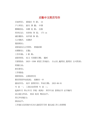 后勤中文简历写作