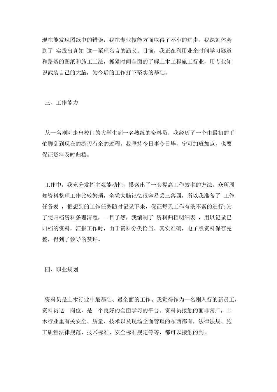 后勤个人年度工作总结_第2页