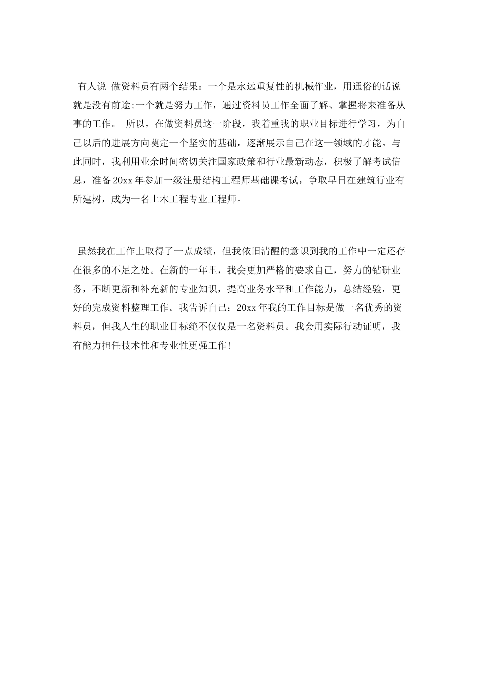 后勤个人年度工作总结_第3页