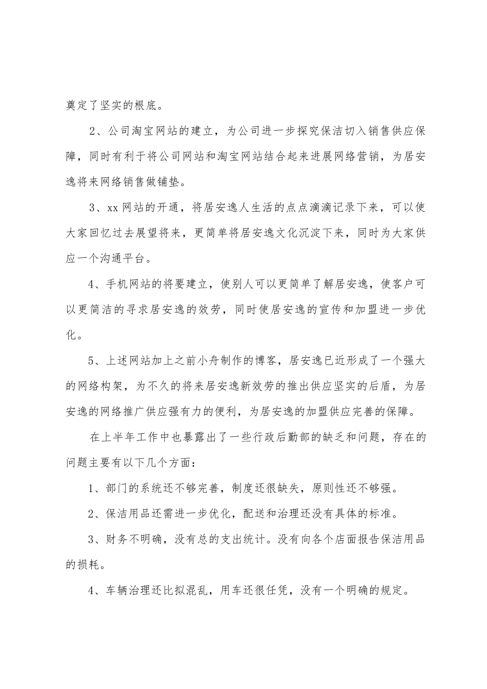 后勤主管工作总结_第3页