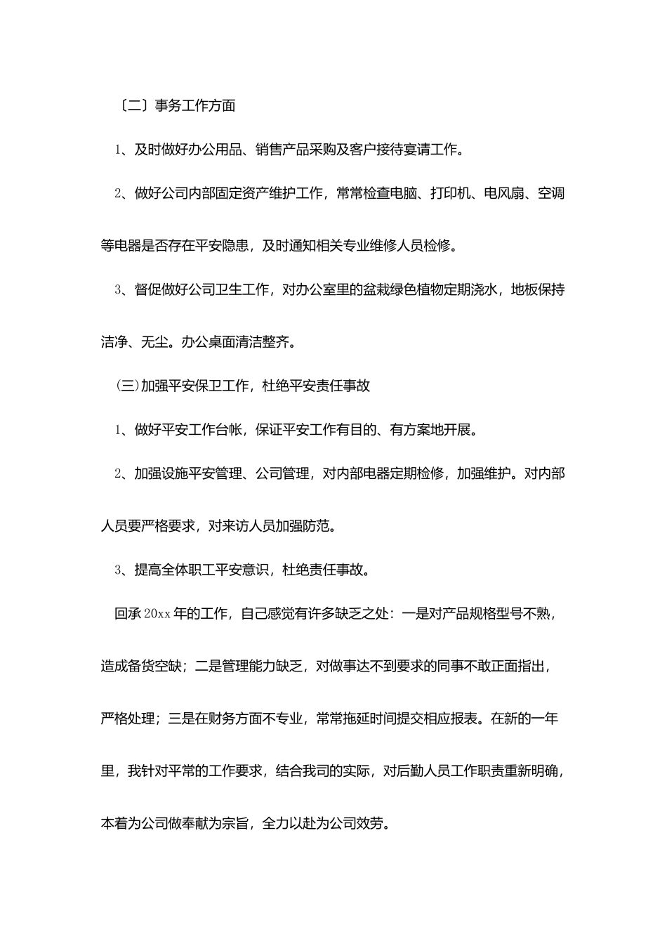 后勤主管2025年个人工作计划_第2页