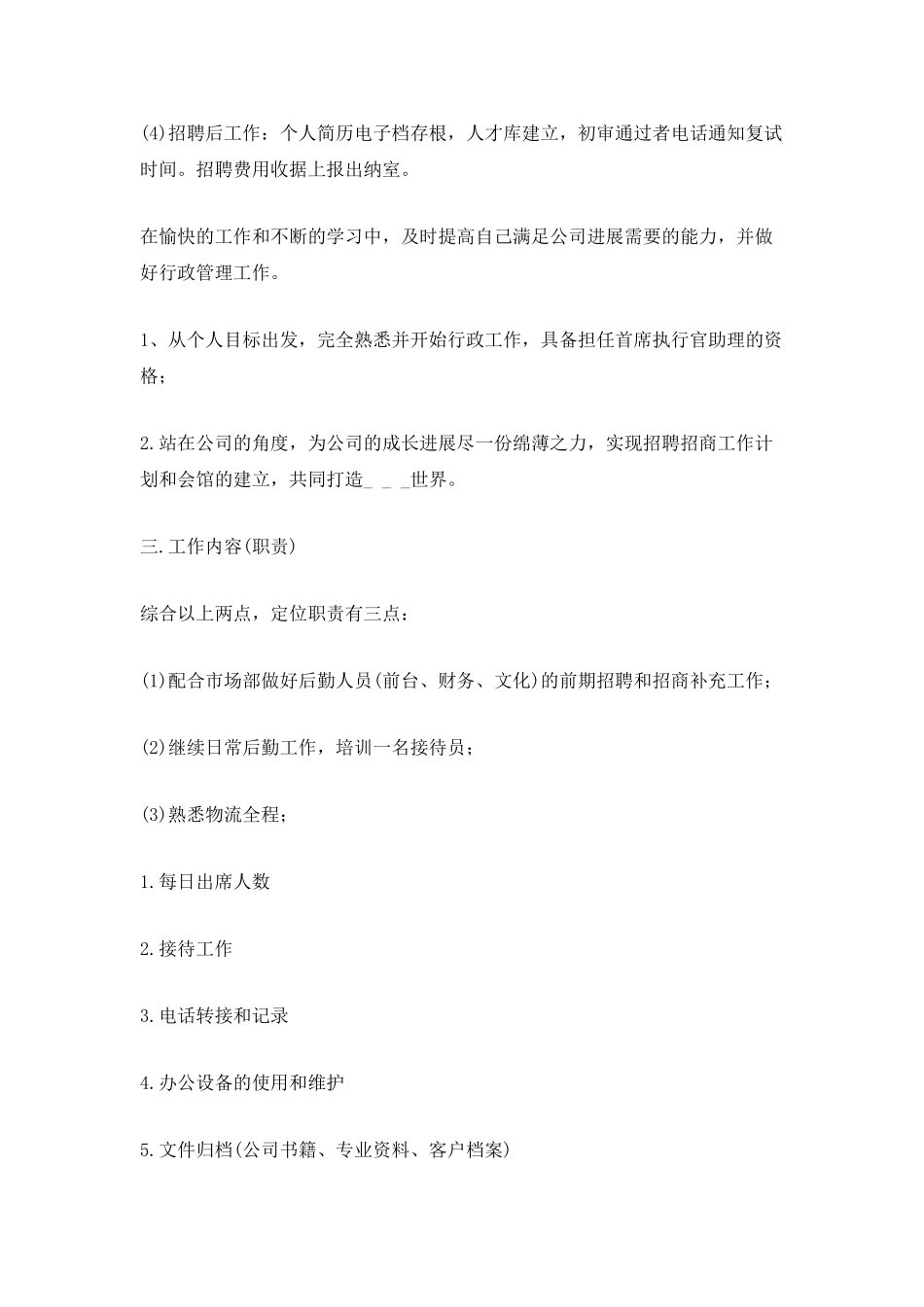 后勤事务管理工作总结范文最新_第2页