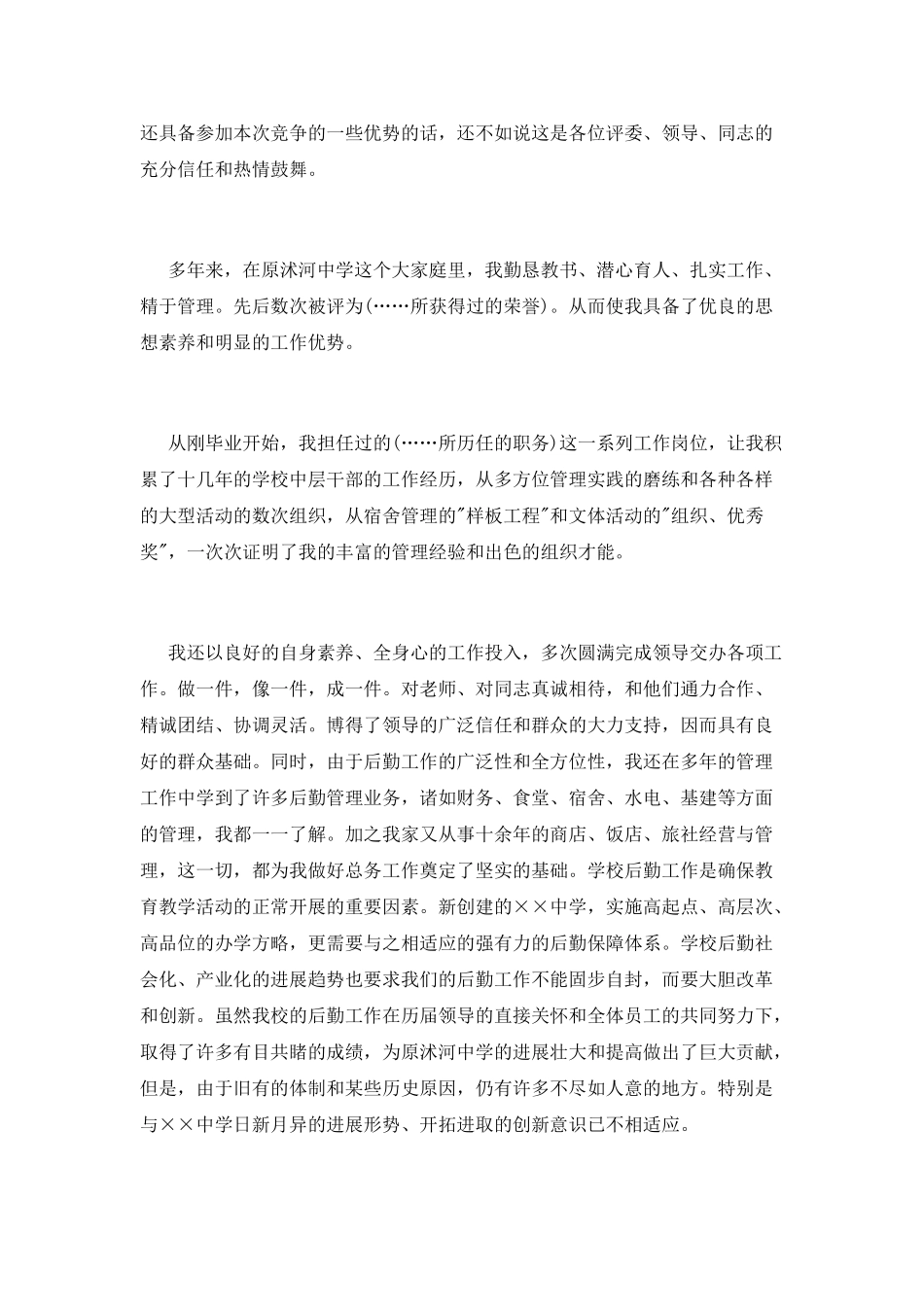 后勤主管竞聘演讲稿大全_第2页