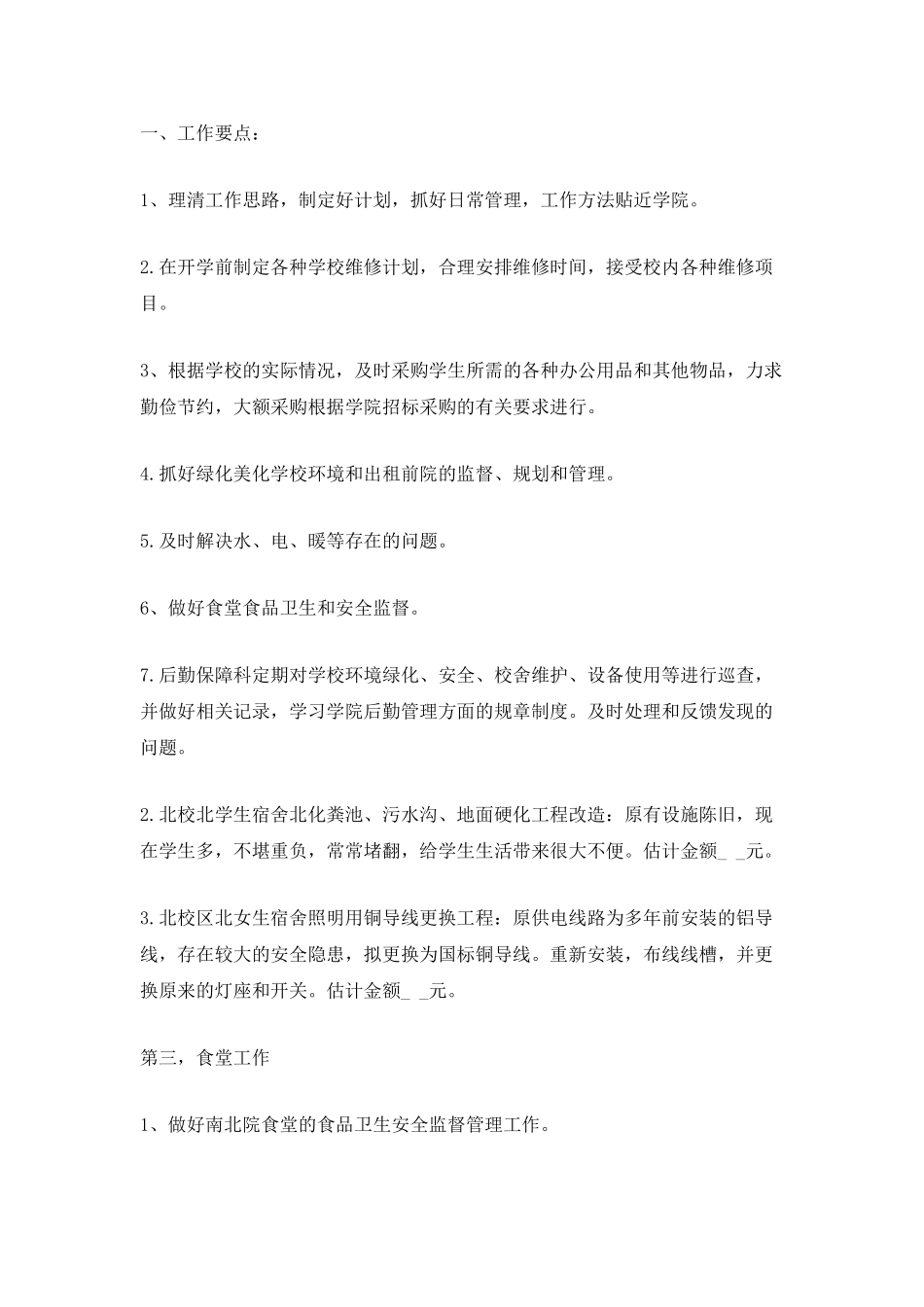 后勤事务管理工作总结2025最新_第3页