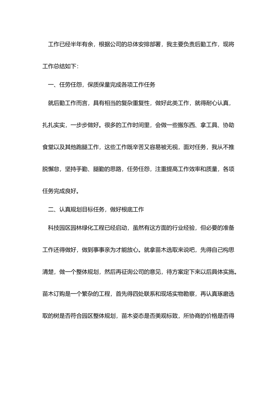 后勤人员个人总结范文_第3页