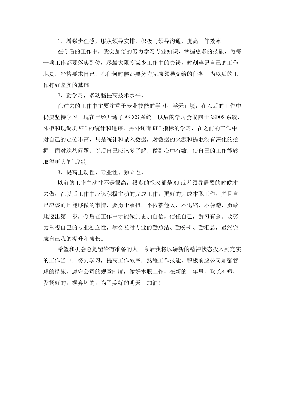 后勤人员的年度工作总结_第2页