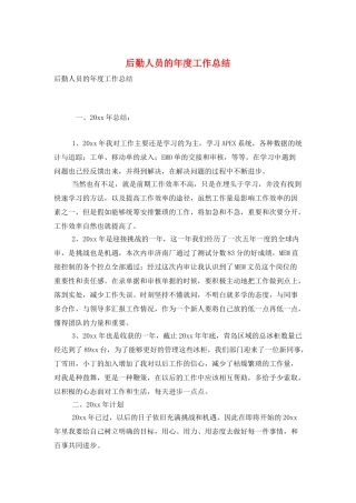 后勤人员的年度工作总结