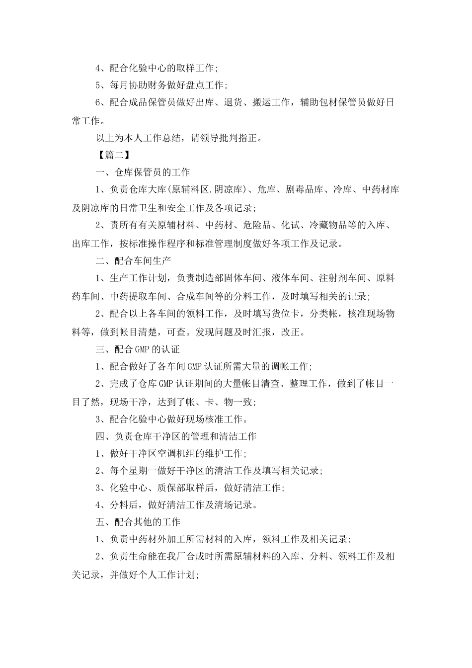 后勤仓库管理工作年终总结_第2页