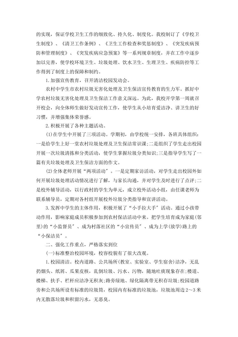 后勤保洁工作总结大全5篇_第3页