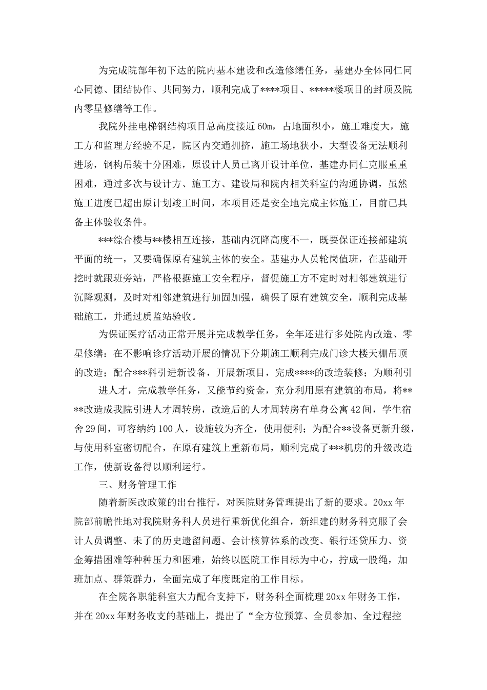 后勤分管年度工作总结_第2页