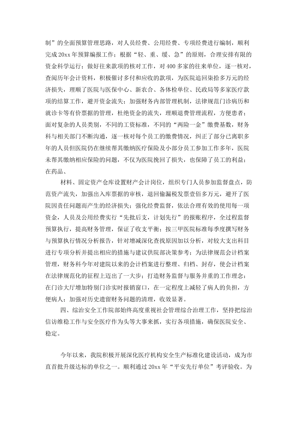 后勤分管年度工作总结_第3页