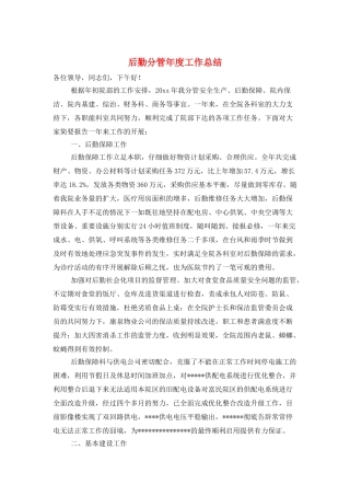 后勤分管年度工作总结