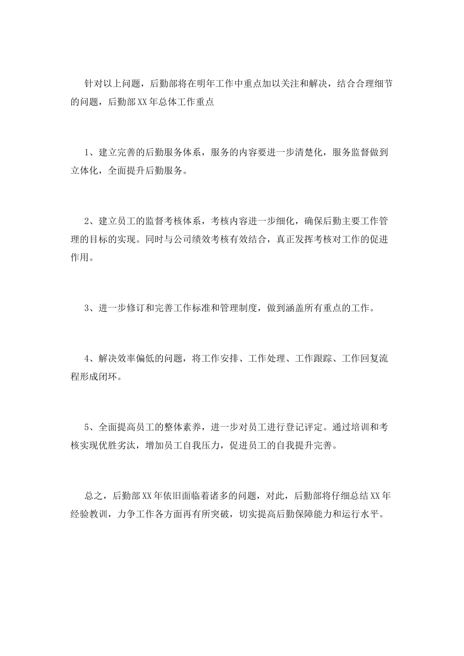 后勤保障工作计划_第2页