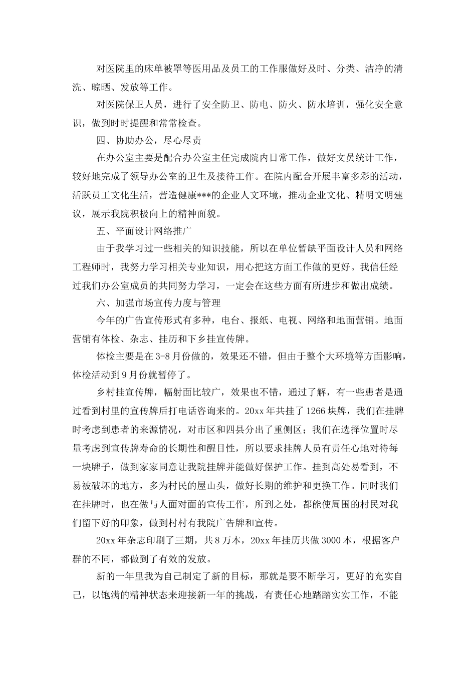 后勤司机个人工作总结范文三篇_第2页