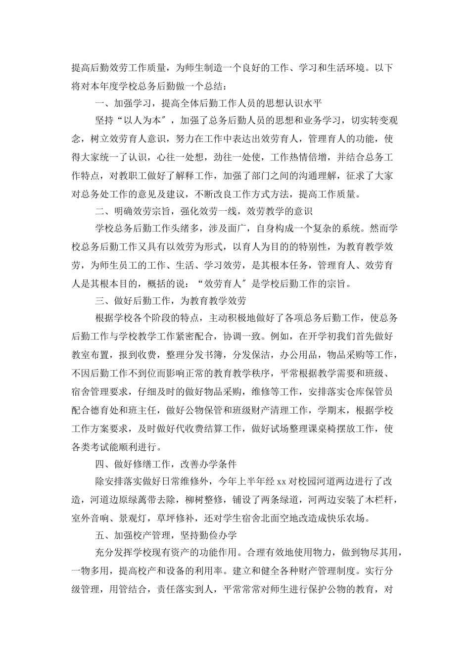 后勤员工上半年工作总结范文_第3页