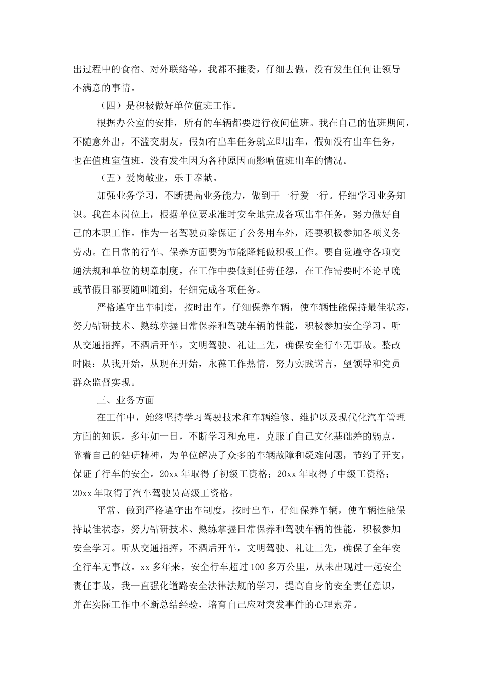 后勤司机工作总结_第2页
