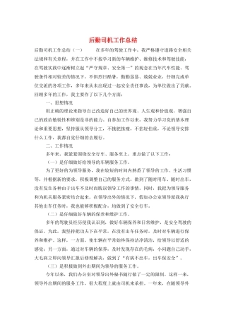后勤司机工作总结