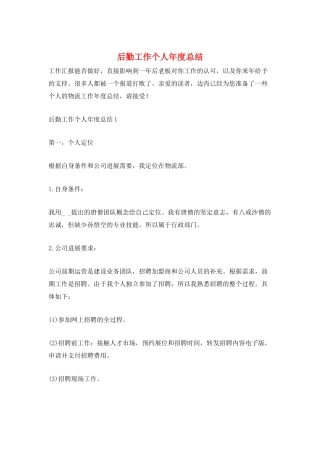 后勤工作个人年度总结