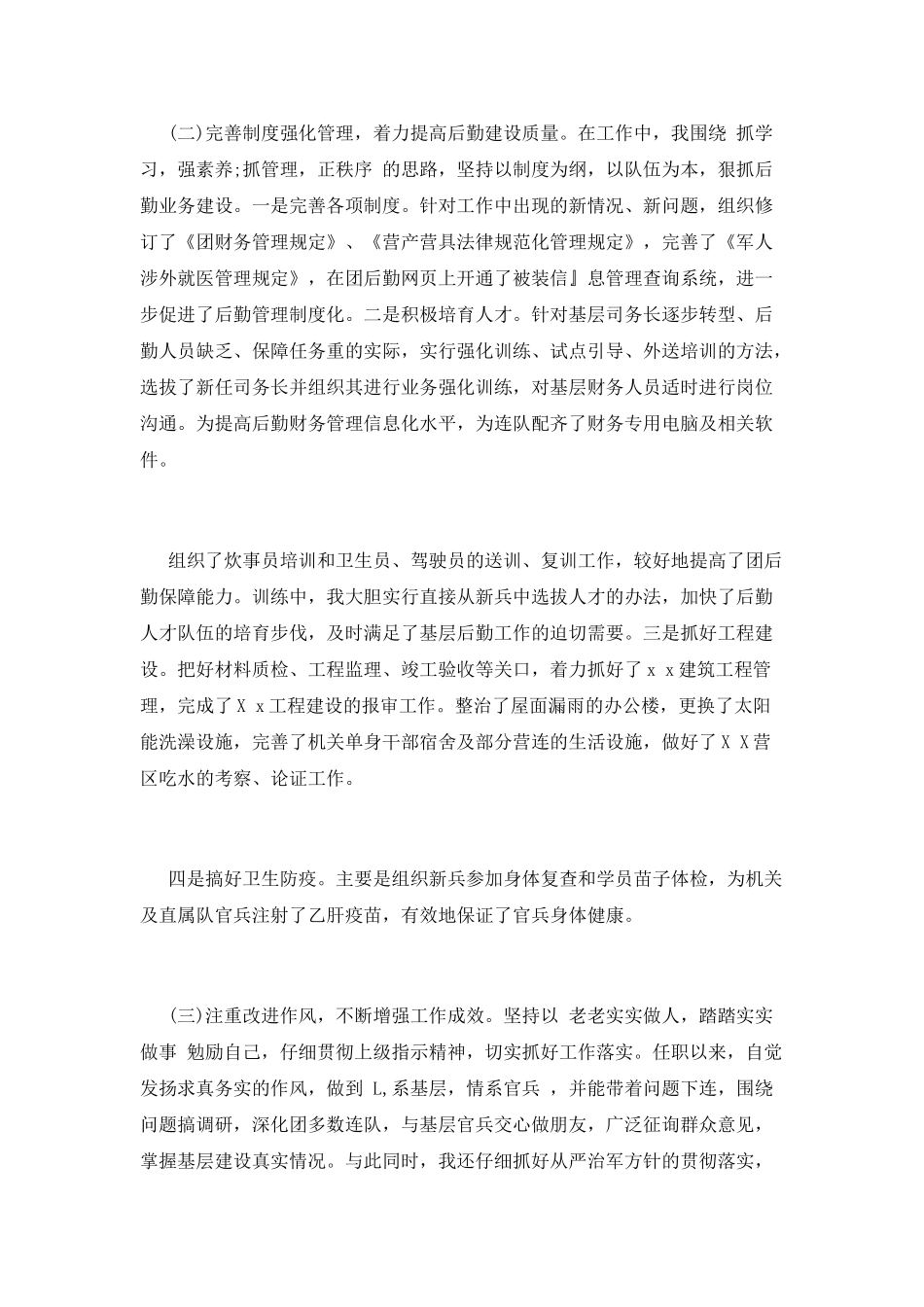 后勤处长述职报告一_第2页