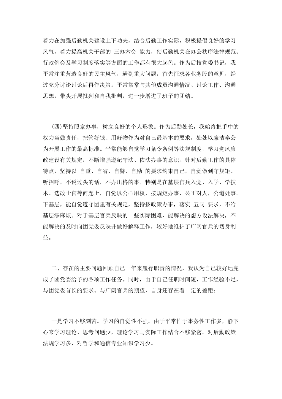 后勤处长述职报告一_第3页