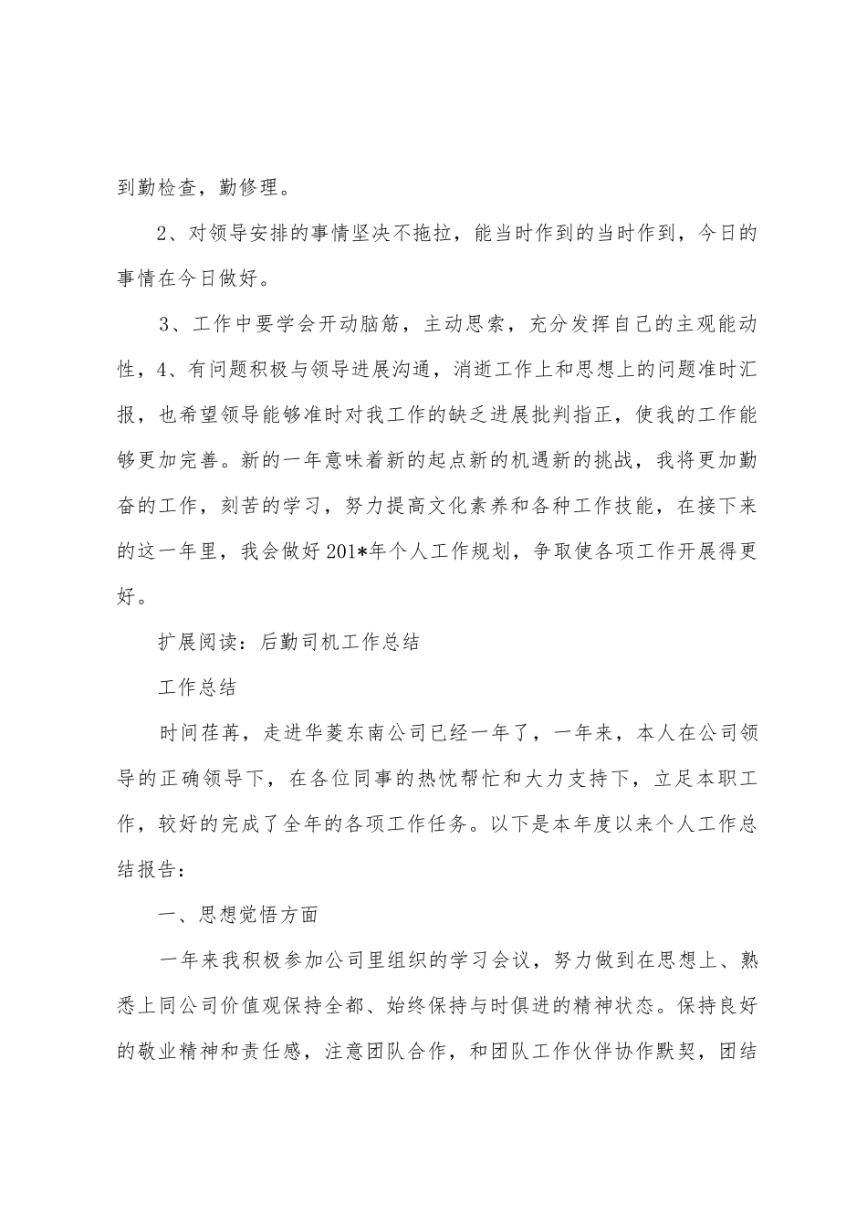 后勤司机述职报告_第2页