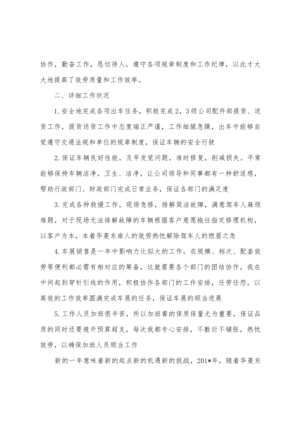 后勤司机述职报告_第3页