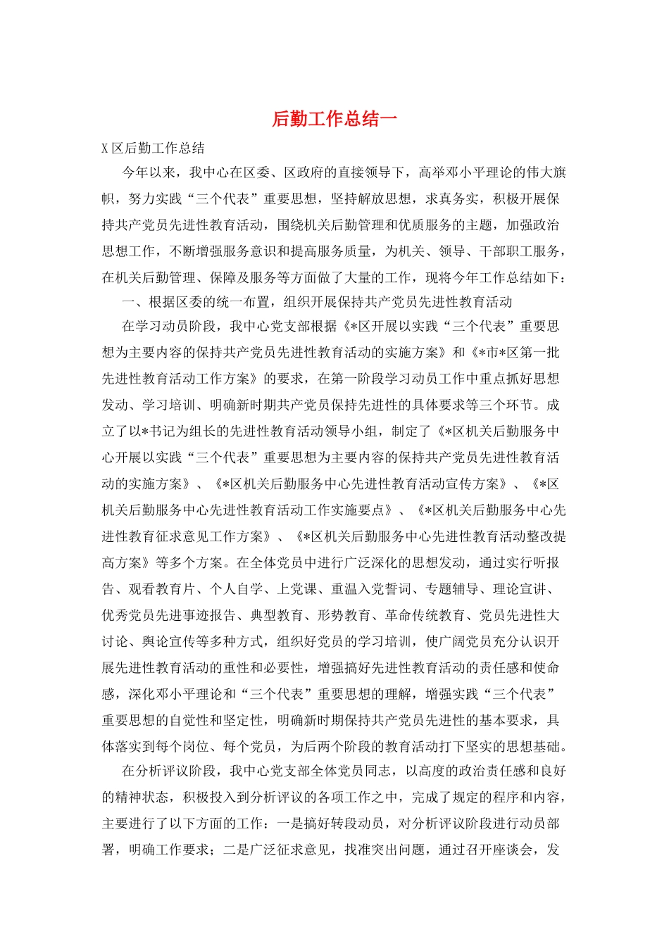 后勤工作总结一_第1页