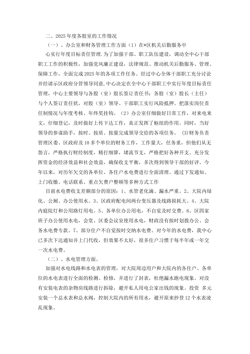 后勤工作总结一_第3页