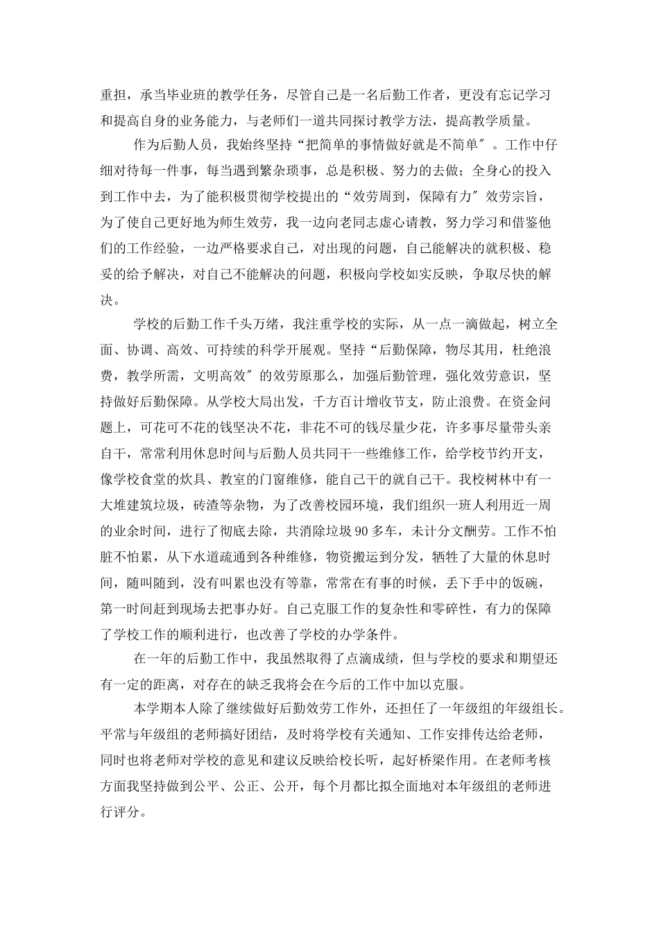 后勤工作个人总结范文三篇_第3页