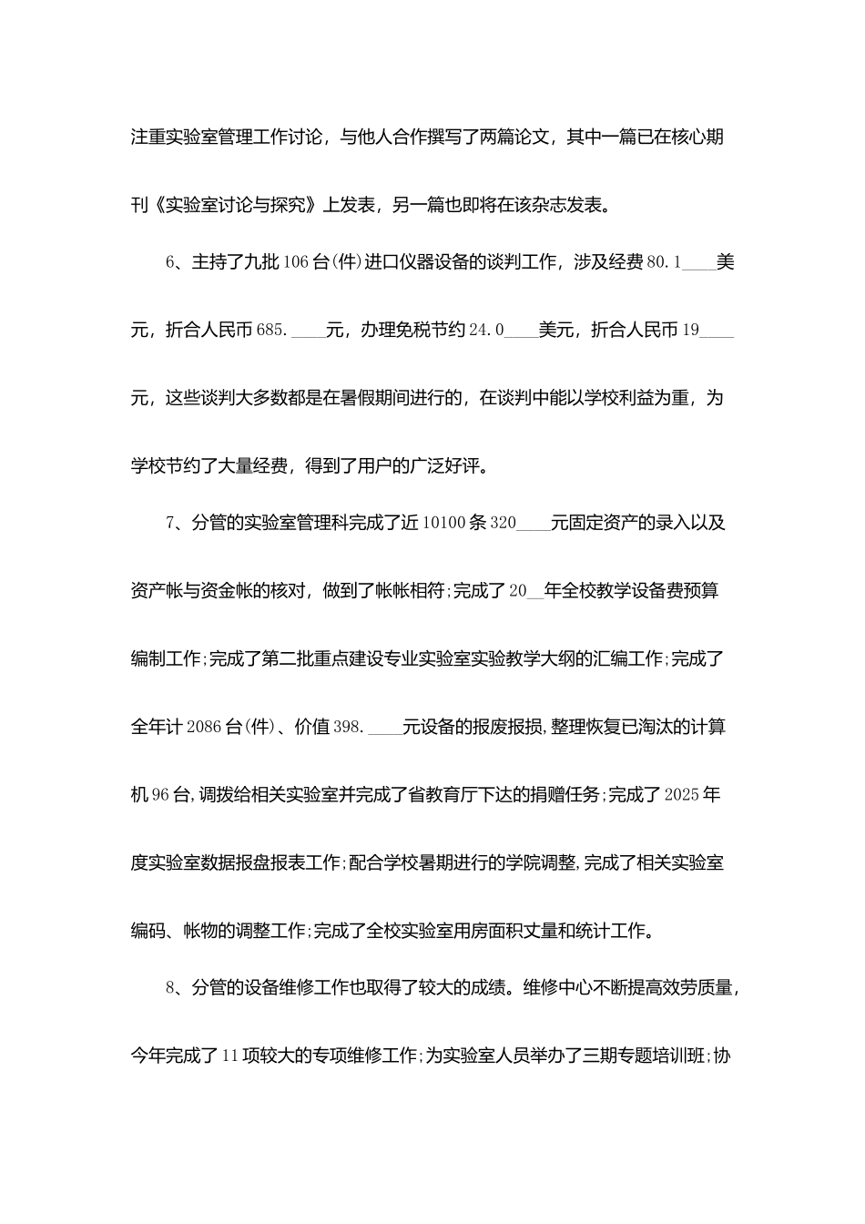 后勤工作总结2025年全类范文_第3页