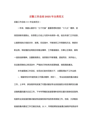 后勤工作总结2025年全类范文
