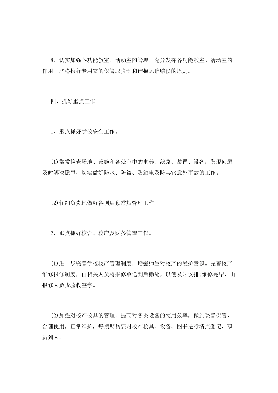 后勤工作计划(七)_第3页